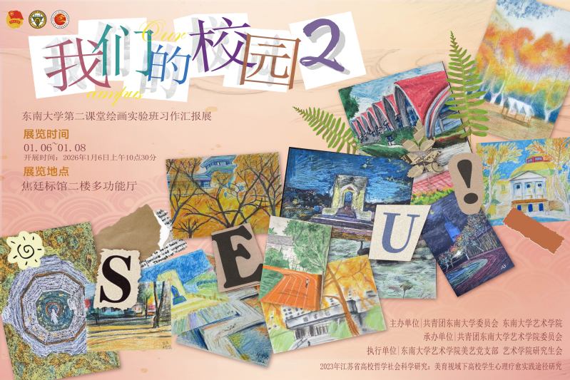 “我們的校園”繪畫(huà)實(shí)驗(yàn)班習(xí)作匯報(bào)展