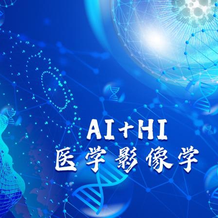 數(shù)智賦能影像教學(xué)，創(chuàng)新驅(qū)動(dòng)醫(yī)學(xué)實(shí)踐