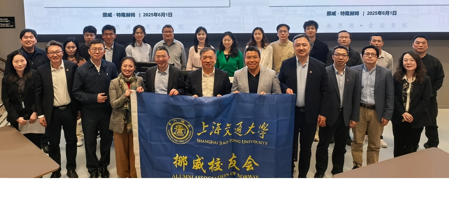 上海交通大學(xué)挪威校友會(huì)成立